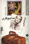 مدام بوڤاري