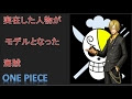 √ ワンピース 海賊 モデル 597898-ワンピース 海賊 モデル