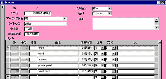 サブフォームの修正