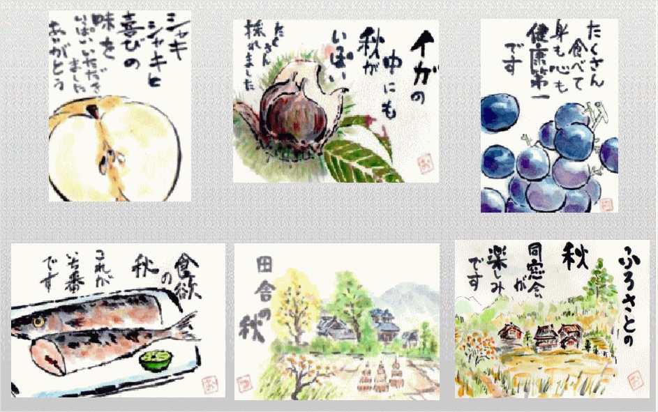 秋の絵手紙
