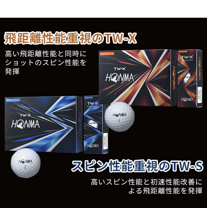 中古ゴルフクラブ在庫数55万本 ゴルフのことならゴルフパートナーへ3ダースセット ホンマ ゴルフ ボール Tw X Tw S 21 全2色 スピン 飛距離 まとめ買い Tour World ホワイト Tw X 21 新品小物ゴルフパートナー オンラインショップ