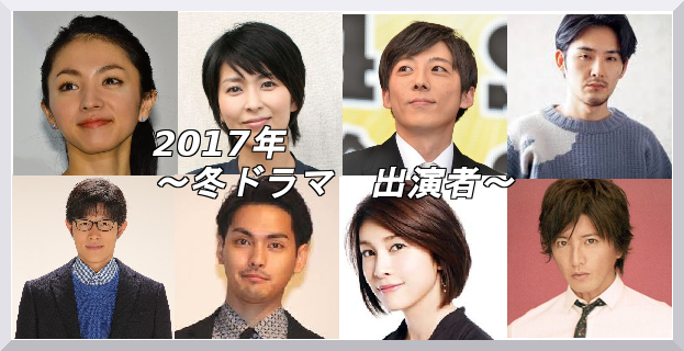 ドラマ 愛してたって 秘密はある あらすじとキャスト相関図 福士 2017年1月期ドラマ期待度ランキング 一番面白そうな冬ドラマは