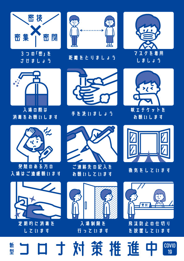 コロナ対策ポスター イラストをご活用ください 新型コロナ関連3月22日更新 門真市