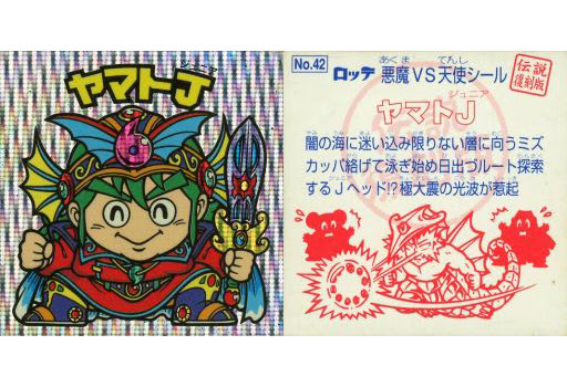 伝説復刻版 第2弾 ビックリマン ビックリマン図鑑