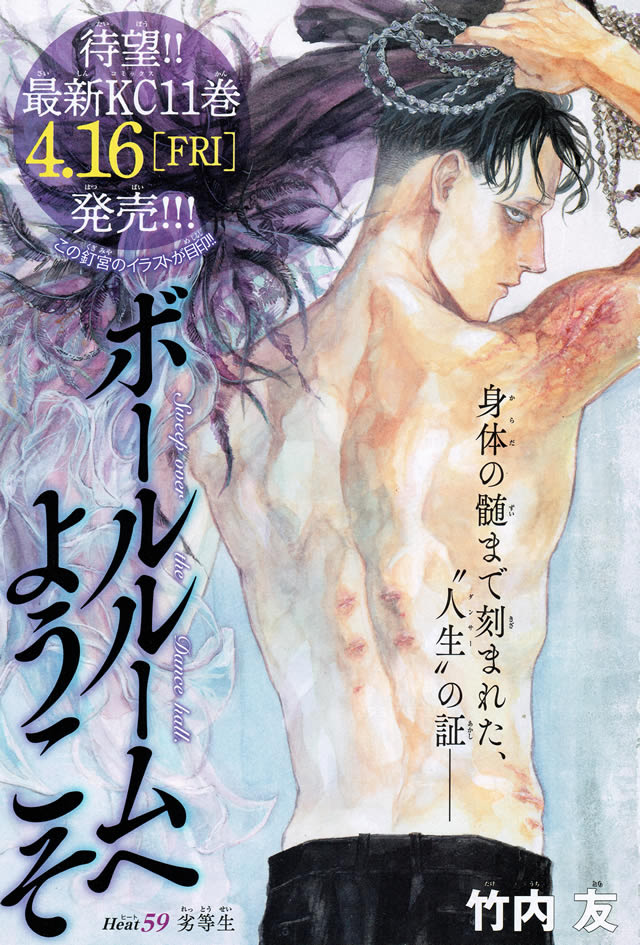 ボールルームへようこそ Heat59 劣等生 社交ダンスサークル東京ｃｄｃ若者初心者向け