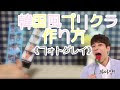 √70以上 韓国 プリクラ 風 作り方 100408-韓国 プリクラ 風 作り方