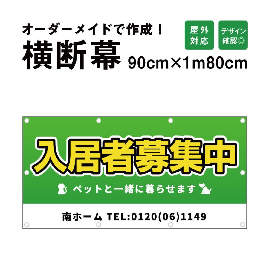 オーダーメイド 横断幕 懸垂幕 応援幕 90cm 180cm 屋外対応 応援幕 垂れ幕 横断幕 横幕 旗 応援幕 懸垂幕 旗 応援旗 タペストリー Odm90 180 Odm90 180 看板ならいいネットサインヤフー店