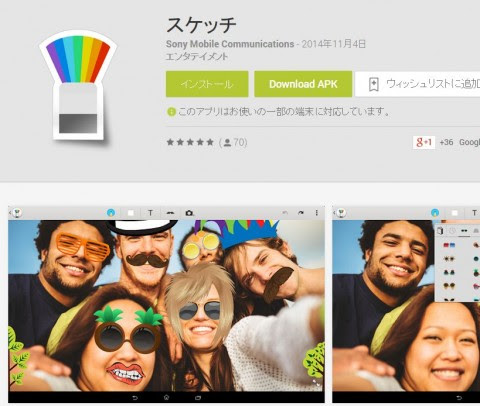 Sony Mobile、ペイントアプリ「スケッチ」をGoogle Playストアで公開、他社製品でも利用可能に | juggly.cn