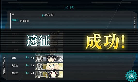 艦これ海軍史 ダメ提督の野望 遠征 Mo作戦クリア 艦これプレイ漫画6回 イラストコラム川内など