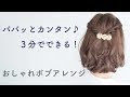 【ダウンロード可能】 セルフ ヘア アレンジ ボブ