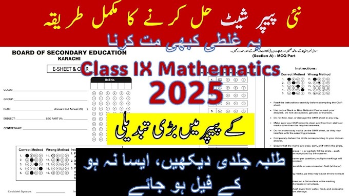 BSEK/BIEK Exam Success: OMR & E-Sheet Tips for Classes IX to XII