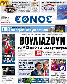 Εφημερίδα Έθνος