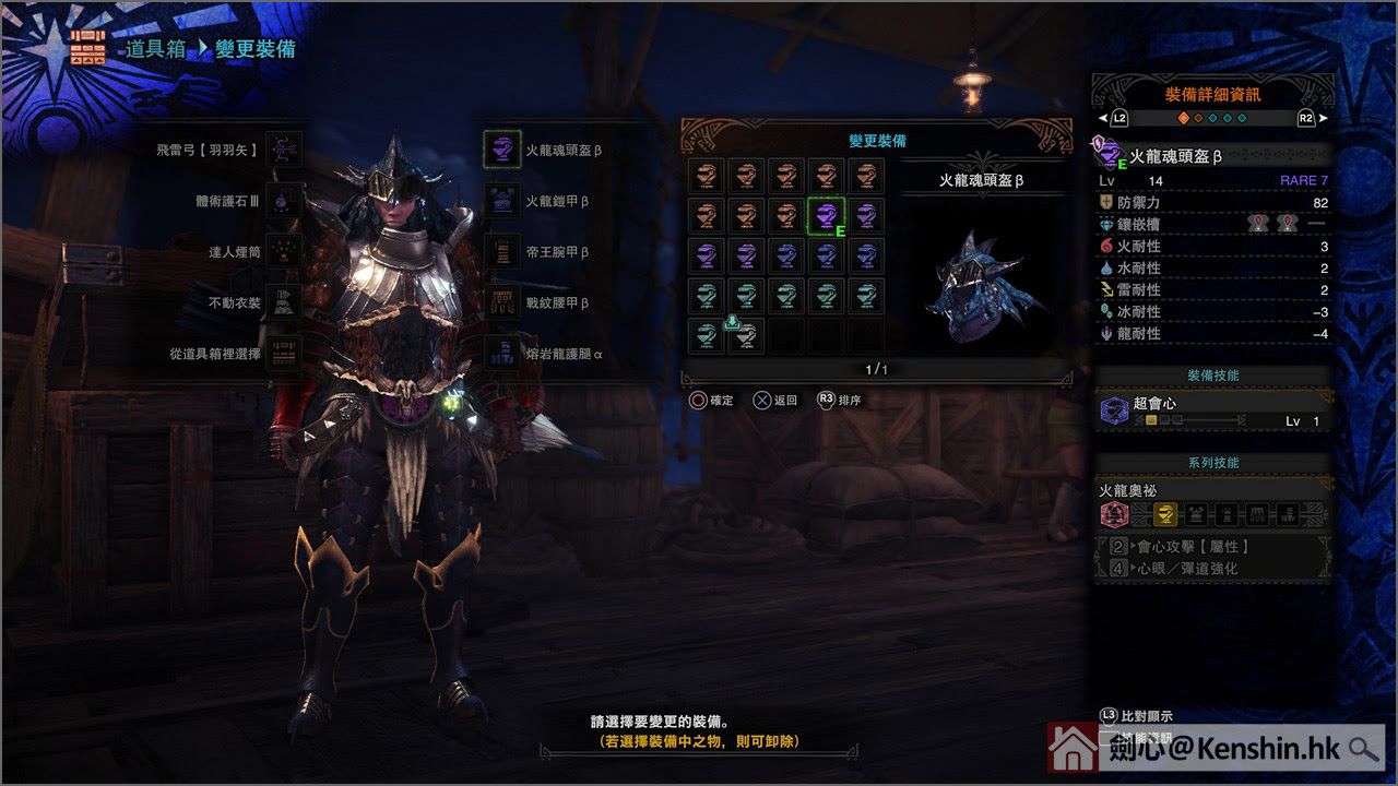 從零開始的 魔物獵人世界 攻略弓 武器防具技能篇 劍心 回憶 Page 3