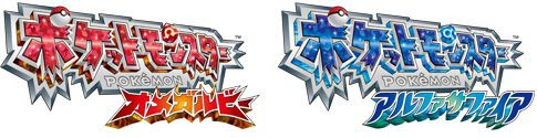 ポケットモンスター オメガルビー アルファサファイアの初週販売本数は約132 7万本 ダブルパックは約9万本の売上を達成 コンシューマゲームファン