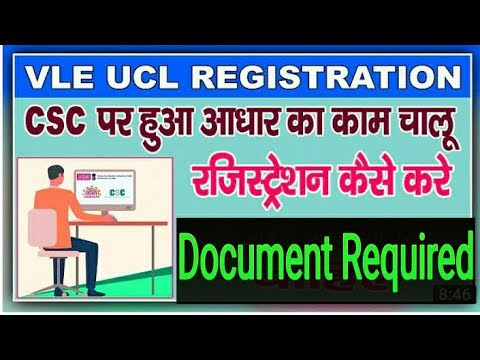 CSC Aadhaar UCL Registration