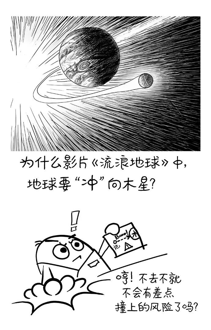 物理科普 电影 流浪地球 简单漫画科普 超美 超简单 洛希
