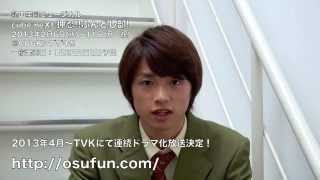 白洲迅コメント 押忍 ふんどし部 富永一郎太役 Tv 舞台 Youtube
