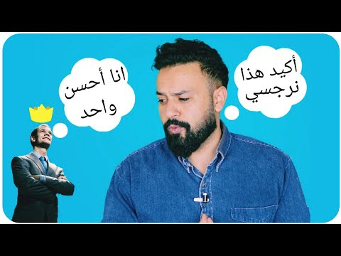 فيومنتس - النرجسية 