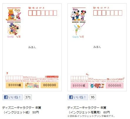 郵便局の２０１３年賀はがきデザインはディズニーがおすすめ 郵便局の年賀状印刷などの年賀状印刷17について