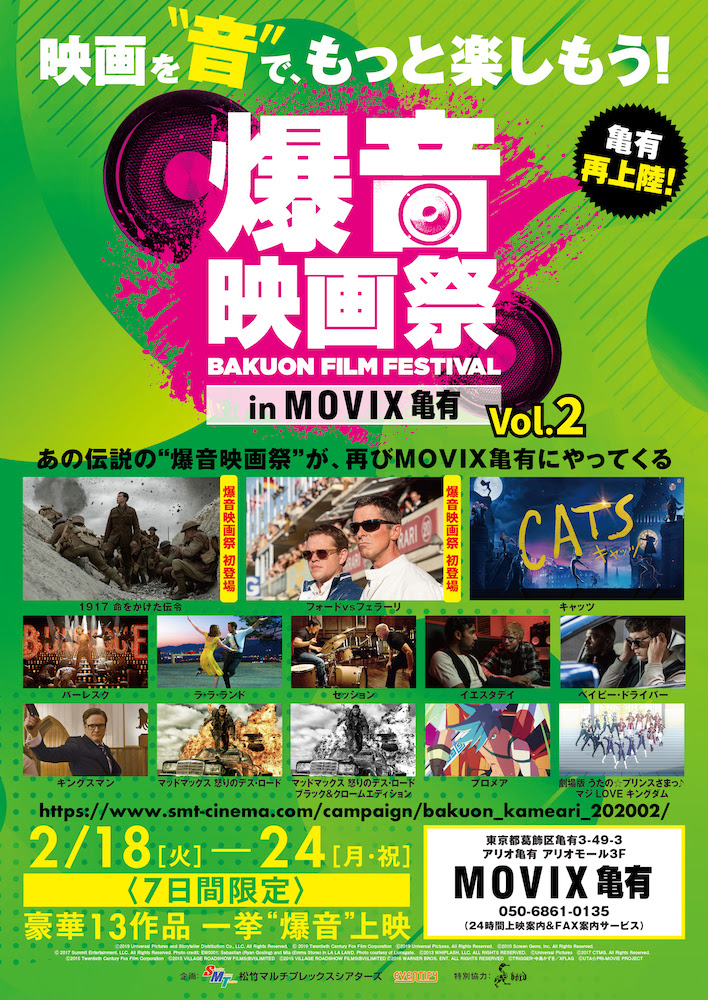 2 18 火 24 月祝 に２回目の 爆音映画祭 In ｍｏｖｉｘ亀有 開催 Boid Net