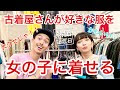 古着 女の子 135872-アメ村 古着 女の子
