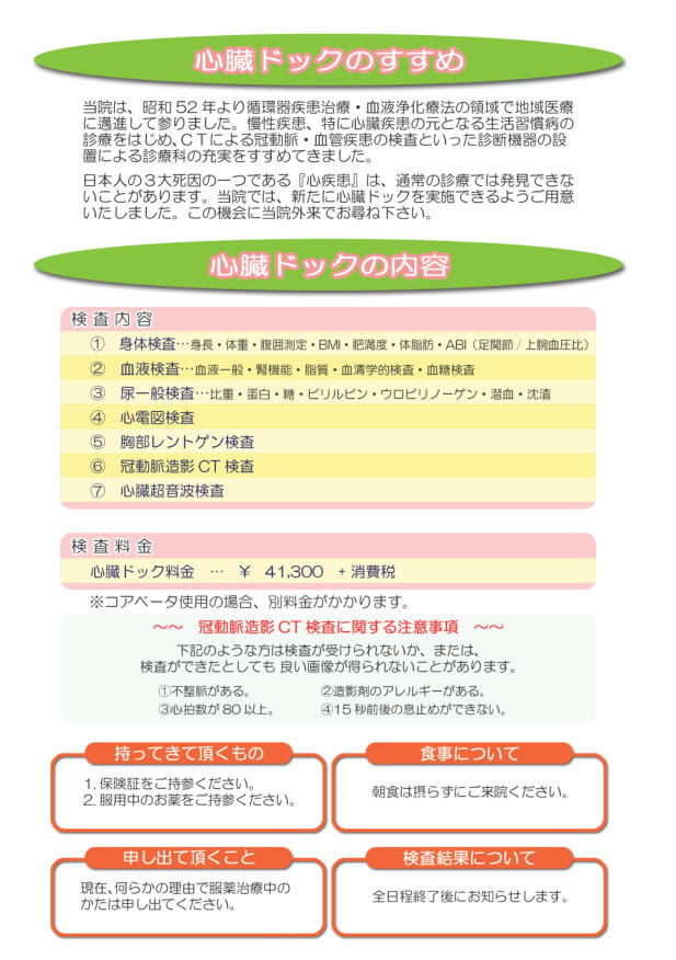 検診 ドック 牧港中央病院