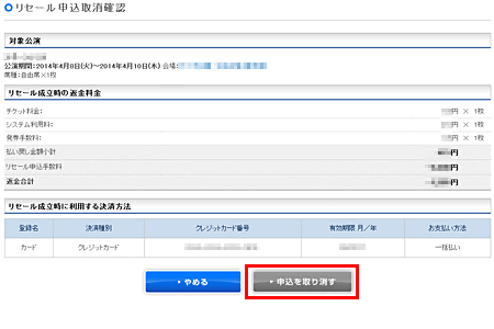 定価リセールサービスの申込