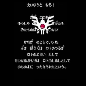 ドラクエ３ ロトの兜の正体 久遠寺楓のゲーム探索記