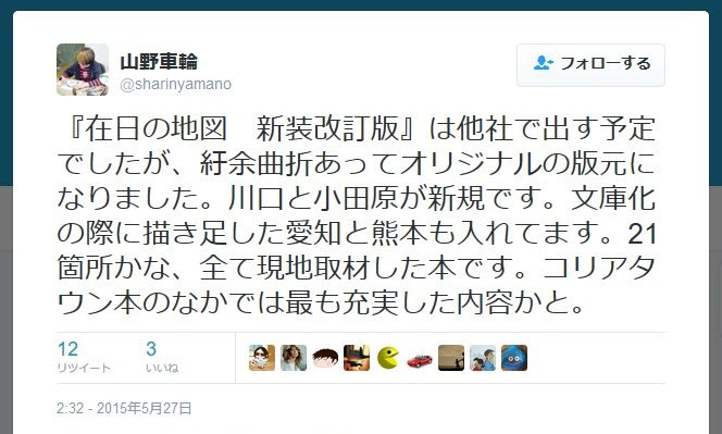 勝手に修羅の国にされてるけれど