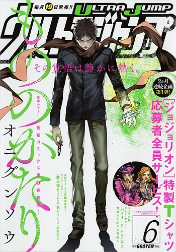 応募者全員サービスは ジョジョリオン 特製tシャツ ジョジョリオン 本編も絶賛連載中ッ ウルトラジャンプ16年6月号 ｊｏｊｏ ジョジョの奇妙なニュース