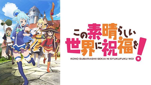 アニメ この素晴らしい世界に祝福を 胸の形が特徴的でした 趣味ゲーにわとり小屋
