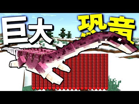 ねが マイクラ 恐竜 パラソルが恐竜を化石から復活させる 5 最強の恐竜 マインクラフト Youtuber動画まとめ