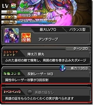 モンスト 英雄の証とは わくわくの実の入手方法を丁寧に解説 今さら聞けないモンスト攻略列伝