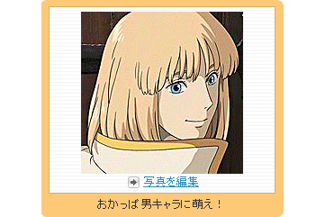 Mixiコミュニティ おかっぱ男キャラに萌え 投稿者 たまら 腐女子とアニヲタの間を取り持つブログ