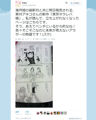 東村アキコ先生の 東京タラレバ娘 を読んでダメージを受けた報告が Twitter に多数 無料 ガジェット通信ブロマガ ガジェット通信 ガジェット通信編集部 ニコニコチャンネル バラエティ