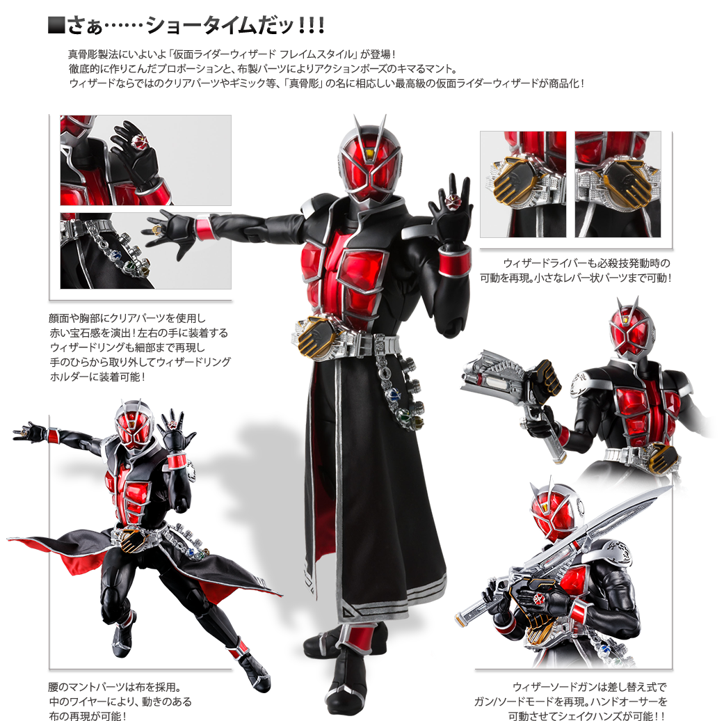 レビュー記事追加 S H フィギュアーツ 仮面ライダーウィザード フレイムスタイル 真骨彫 7月2日店頭予約開始 Fig速 フィギュア プラモ 新作ホビー情報まとめ