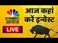 🔴 Stock Market Updates Live: आज कहां करें इन्वेस्ट| Business & Finance | 30 Oct l Stock Market News