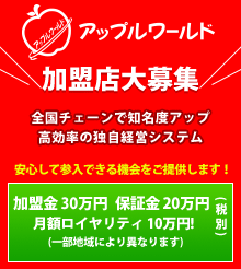 中古車買取査定 車を売るならアップルワールド 全国展開中