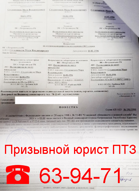  призывник, повестка военкомат петрозаводск, призыв петроаводск, венкомат петрозаводск