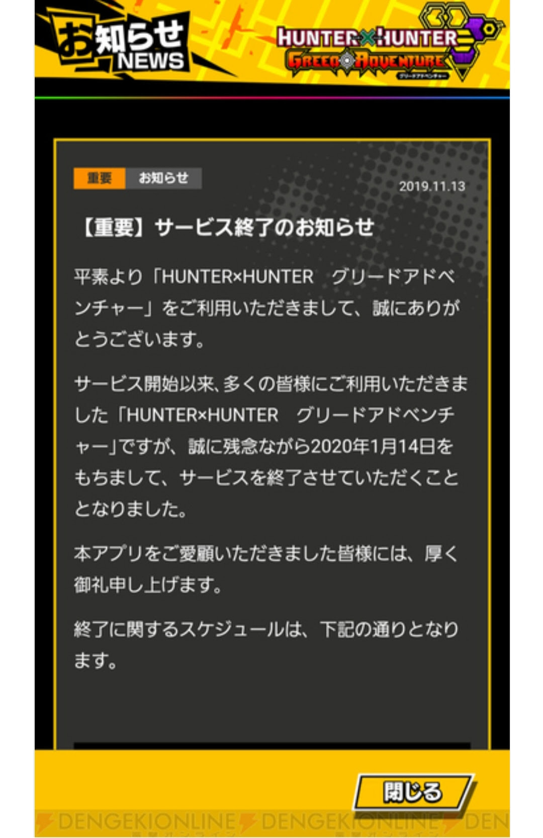 悲報 ハンターハンターのソシャゲがサービス終了決定 サービス中に一度も漫画が連載されなかった 人気の アプリ コミック にどっぷりハマって暇なし生活