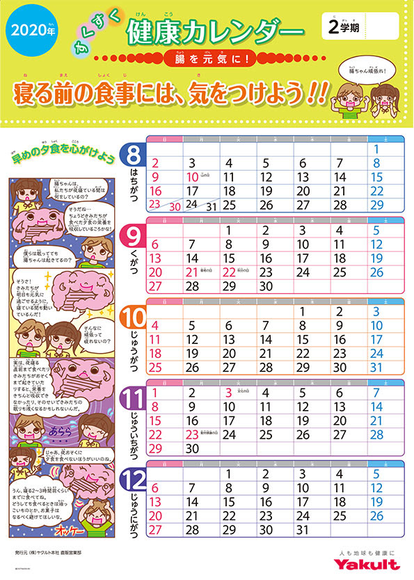 年度ヤクルト小学校用ポスター2学期 4コマ漫画 子供イラスト 小学生イラス マンガ 教育 健康 こども マンガ 本山浩子のイラスト ファイル News
