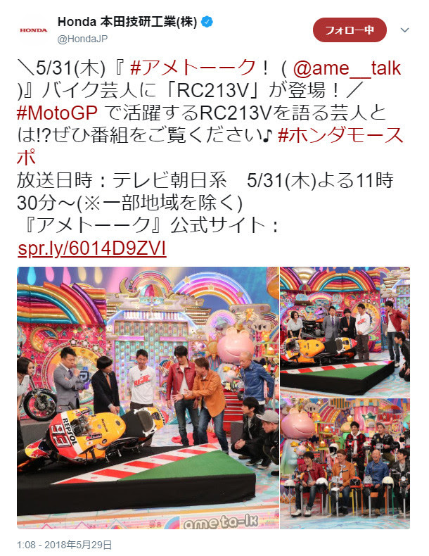 本日5月31日夜11時30分からのアメトーーク はバイク芸人だよ