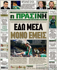 Εφημερίδα Η Πράσινη