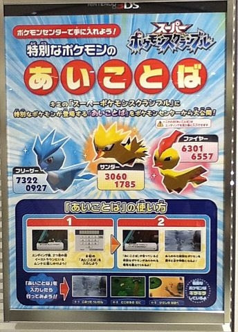 ポケモンセンター設置の乱戦スクランブル3dsあいことば 3鳥 Pika Peka 秘密基地３号 ぺかのポケモンブログ