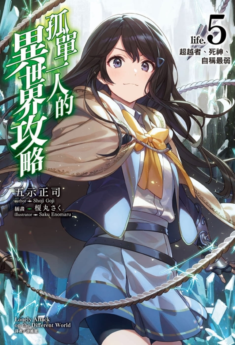二樓書店 尋找書本 關鍵字 輕小說