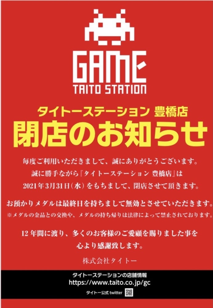 お知らせ 藤沢町のタイトーステーション3月末閉店 株式会社 東愛知ウェ ブのニュース まいぷれ 豊橋 田原