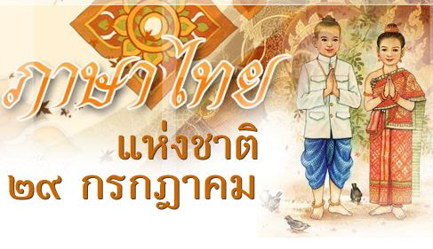 à¸§ à¸à¸ à¸²à¸©à¸²à¹à¸à¸¢à¹à¸« à¸à¸à¸²à¸