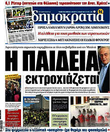 Εφημερίδα Δημοκρατία - 