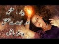 Deep Quotes about Love & Life in Urdu & Hindi