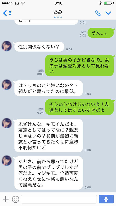 親友に告白して振られた結果が面白すぎるline画像